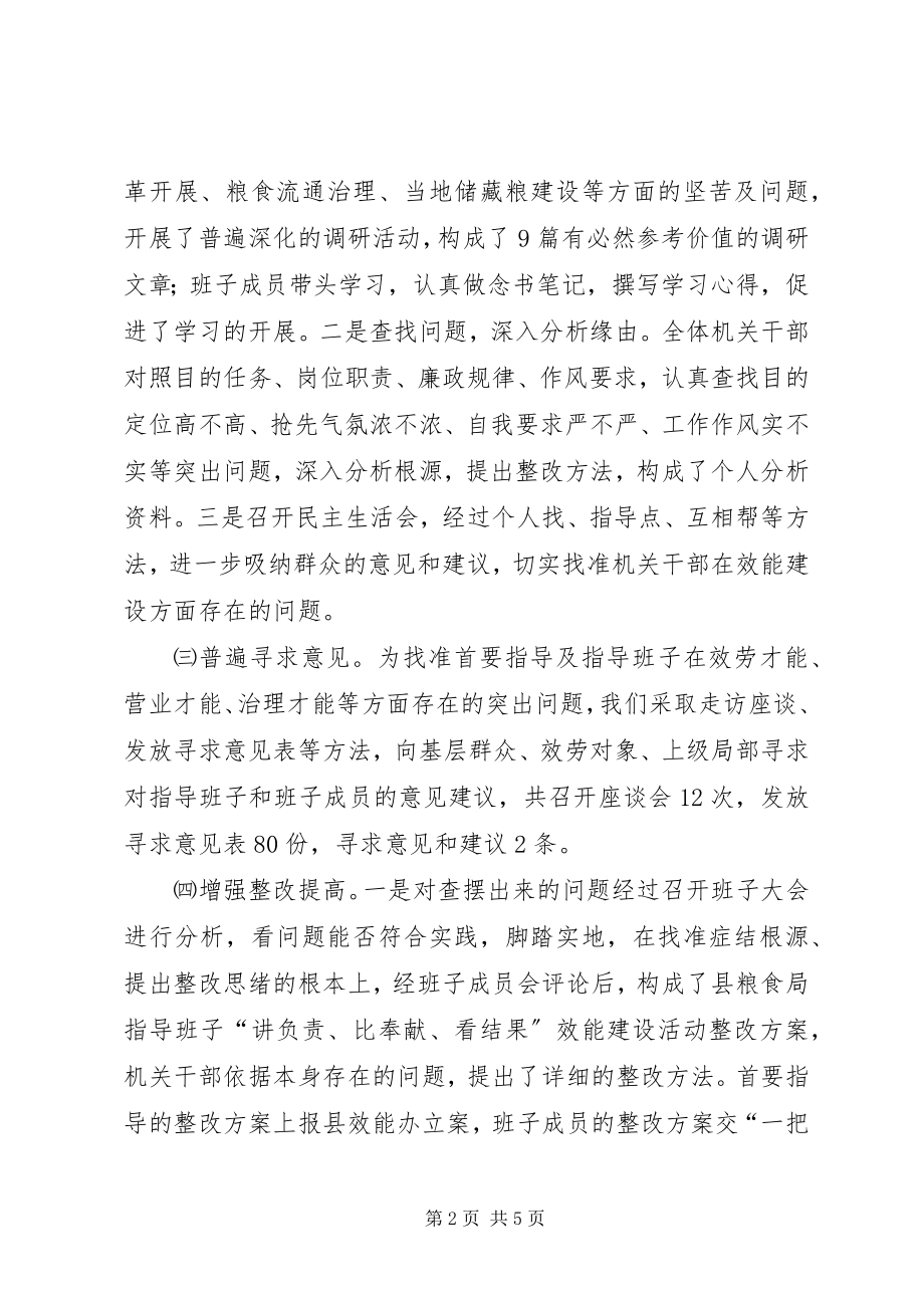 2023年粮食局效能建设工作汇报.docx_第2页