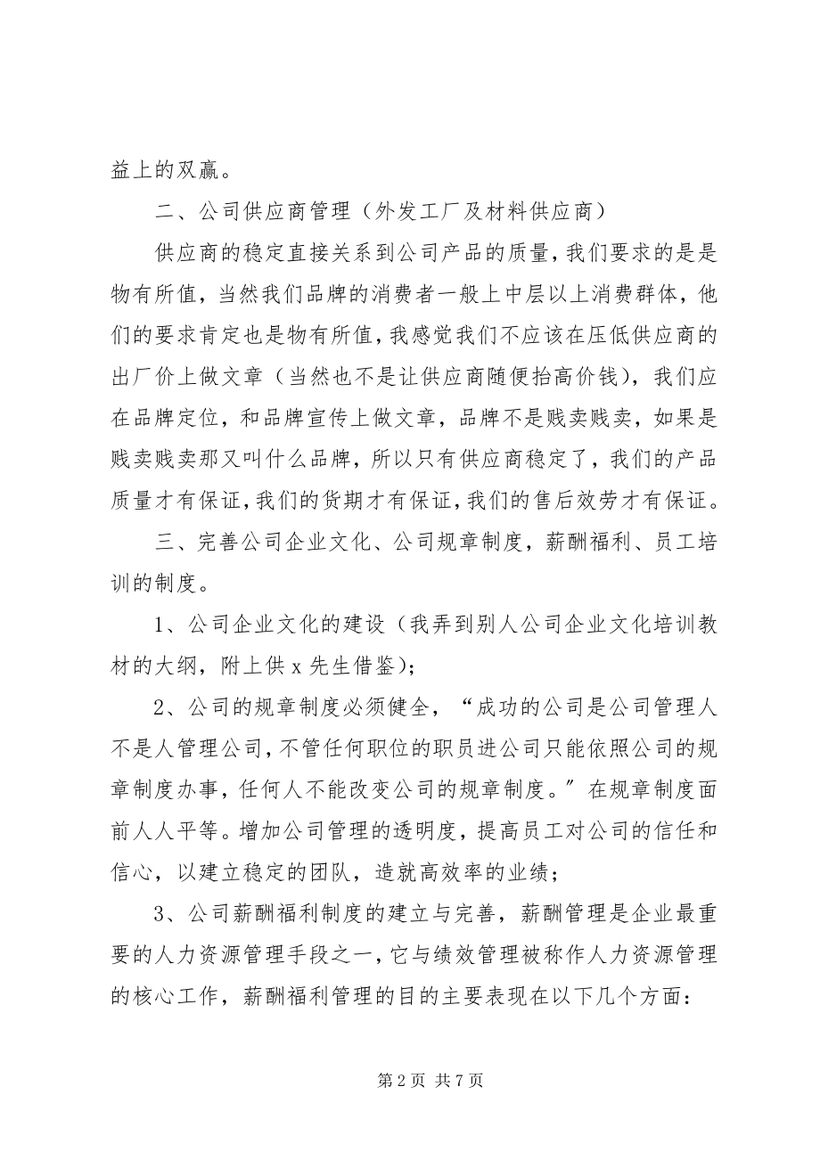 2023年学习《小企业管理》有感.docx_第2页