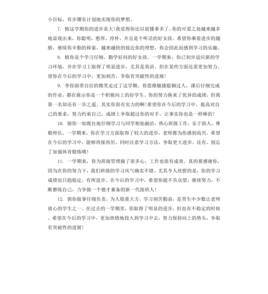 高中一年级学生期末评语表.docx_第2页