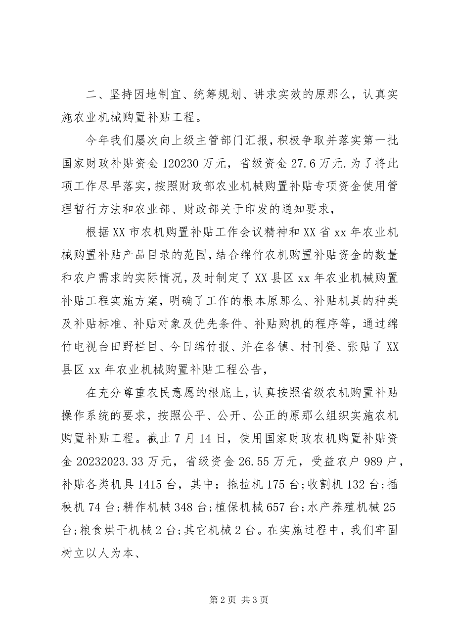 2023年县农机中心推广站工作情况相关总结.docx_第2页