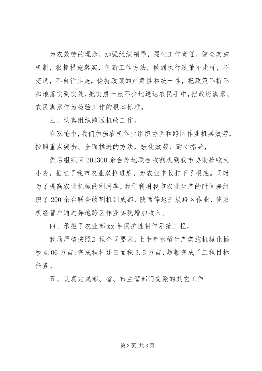 2023年县农机中心推广站工作情况相关总结.docx_第3页