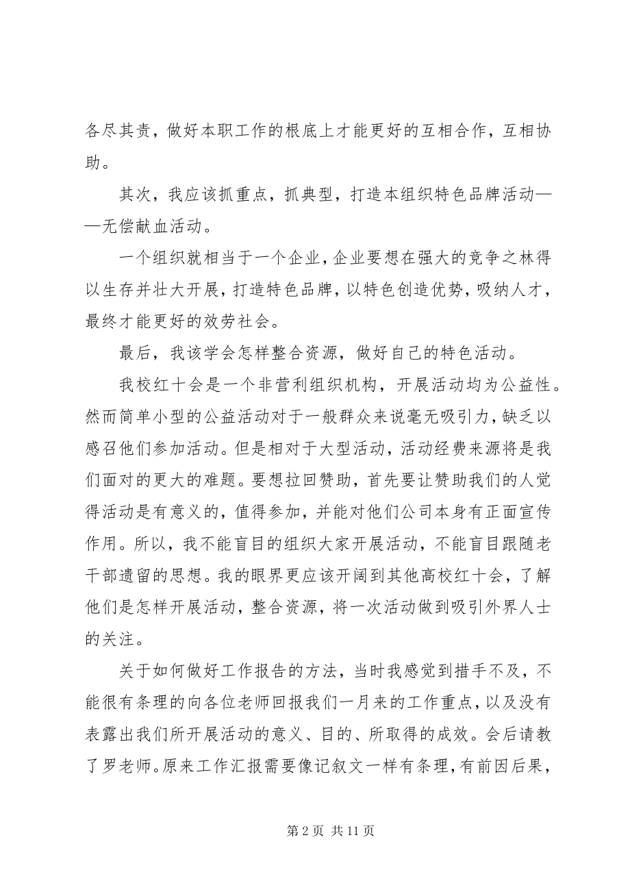 2023年总结心得体会4篇.docx_第2页