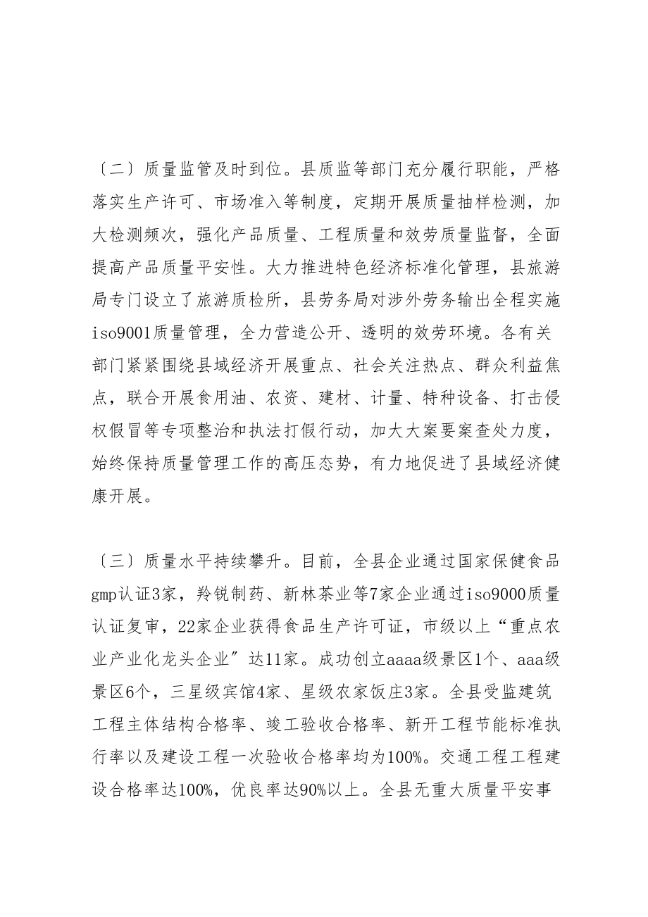 2023年在全市质量工作会议上的讲话稿.doc_第2页