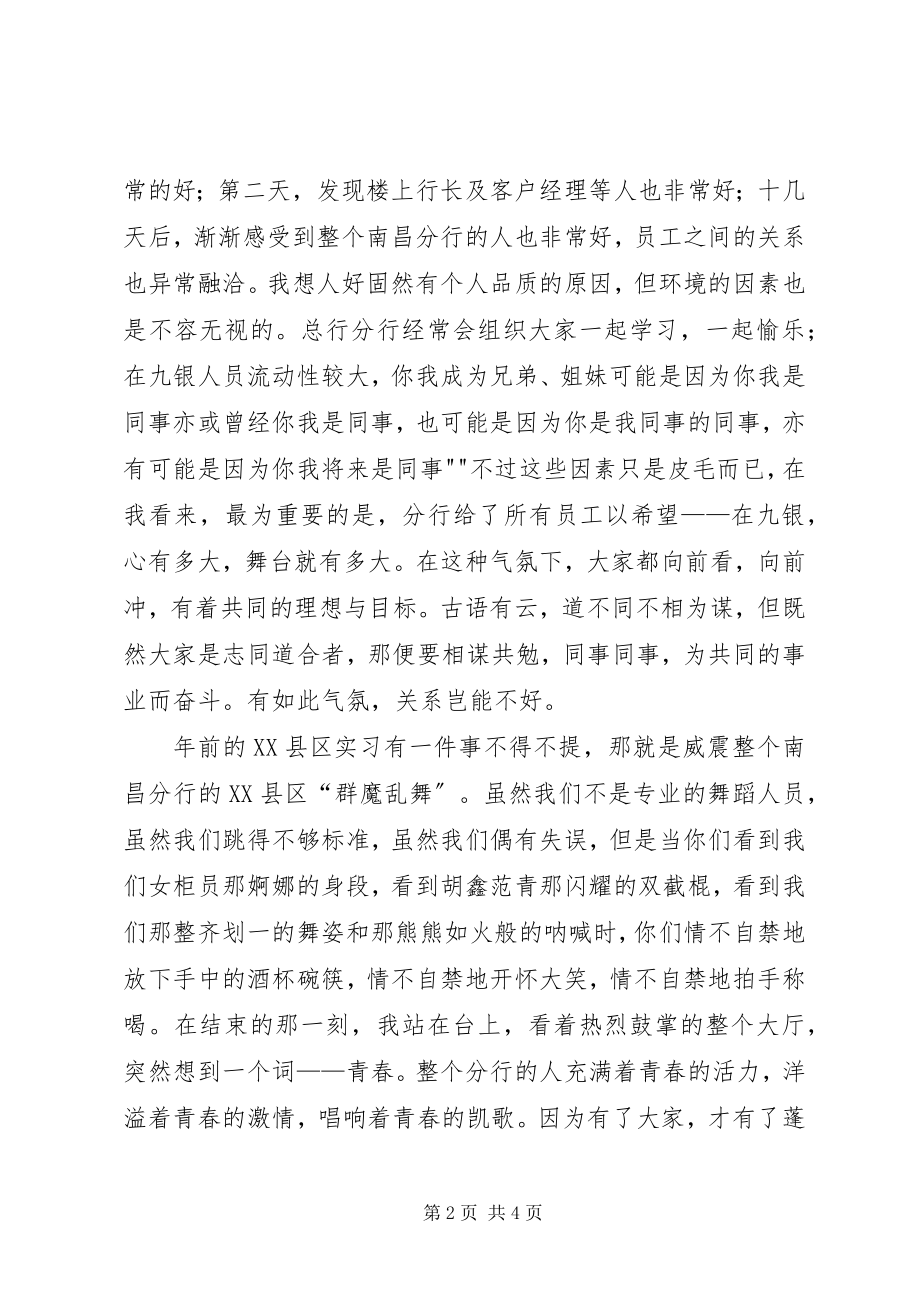 2023年九江银行培训方案.docx_第2页