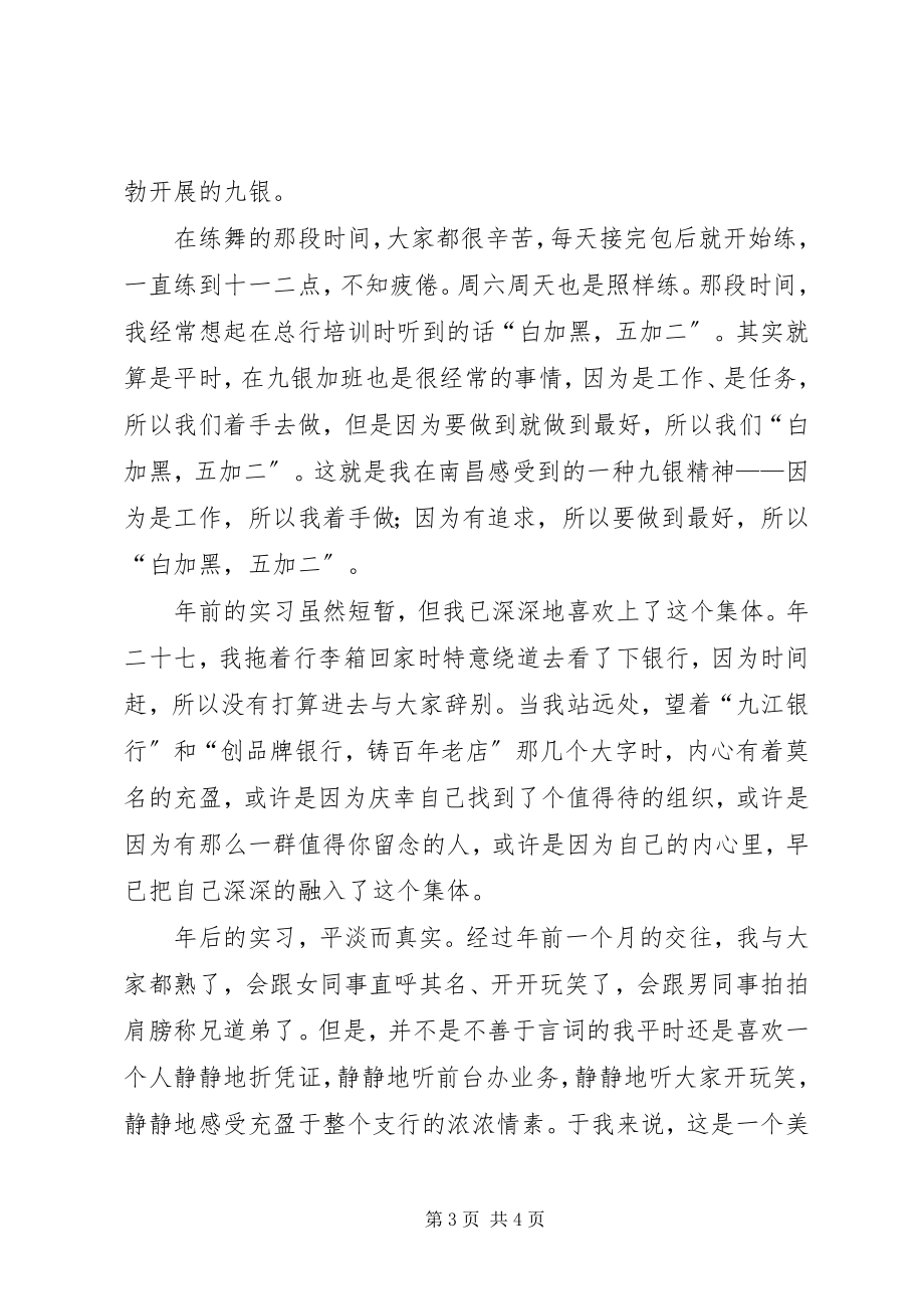 2023年九江银行培训方案.docx_第3页