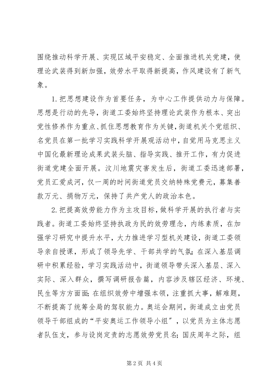 2023年书记在七一表彰大会上的致辞.docx_第2页