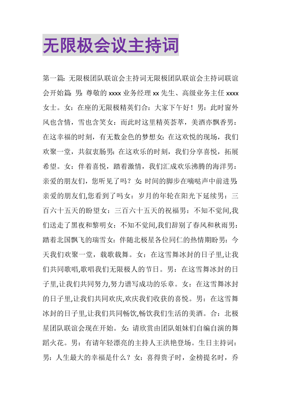 2023年无限极会议主持词精选多篇.doc_第1页