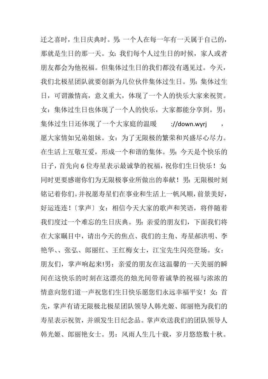 2023年无限极会议主持词精选多篇.doc_第2页