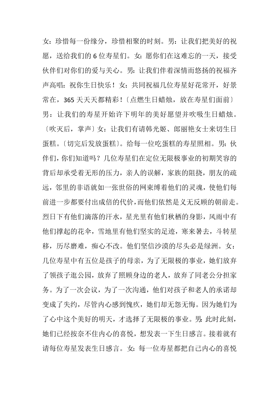 2023年无限极会议主持词精选多篇.doc_第3页