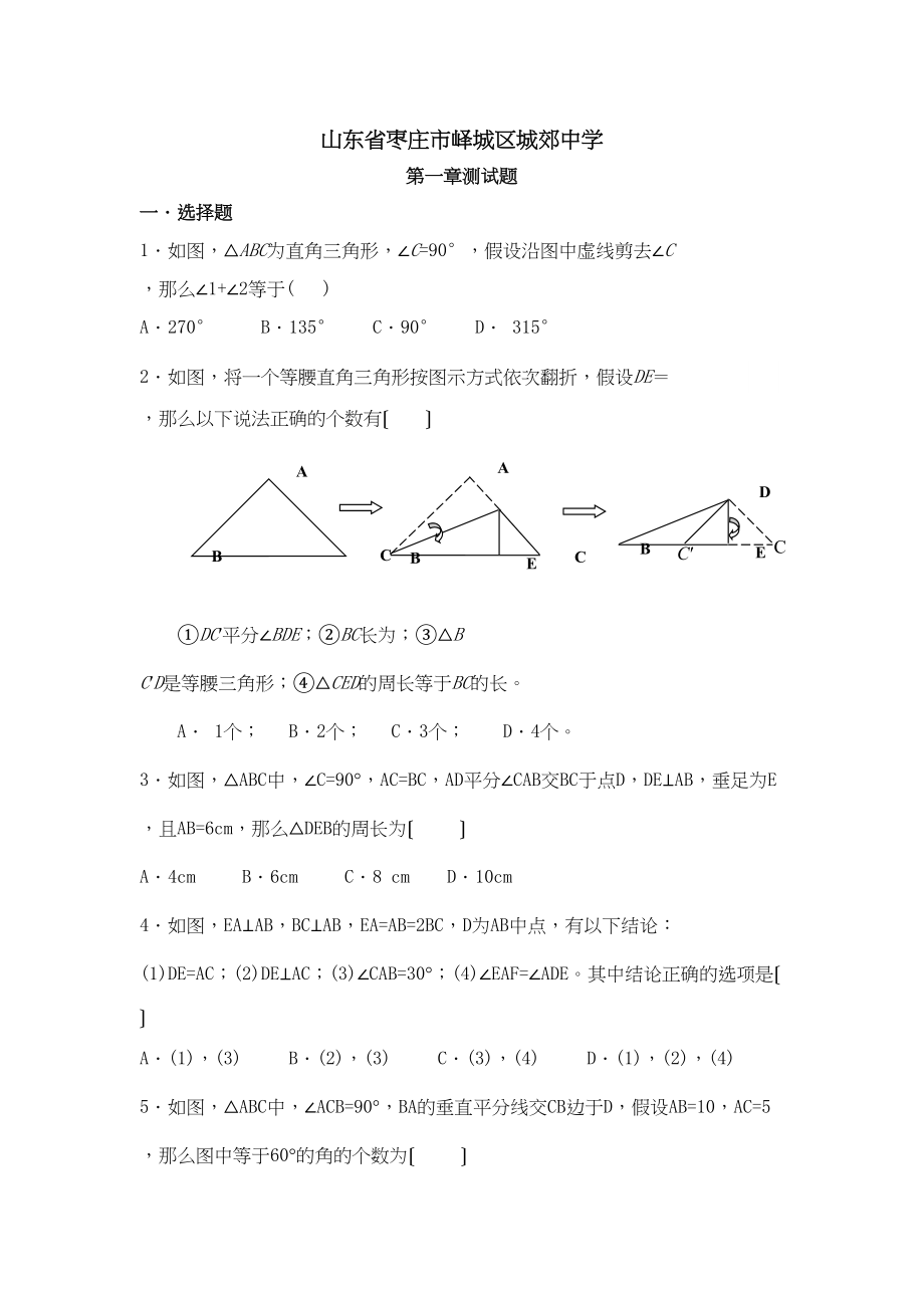 2023年山东枣庄峄城区城郊九年级单元测试5.docx_第1页