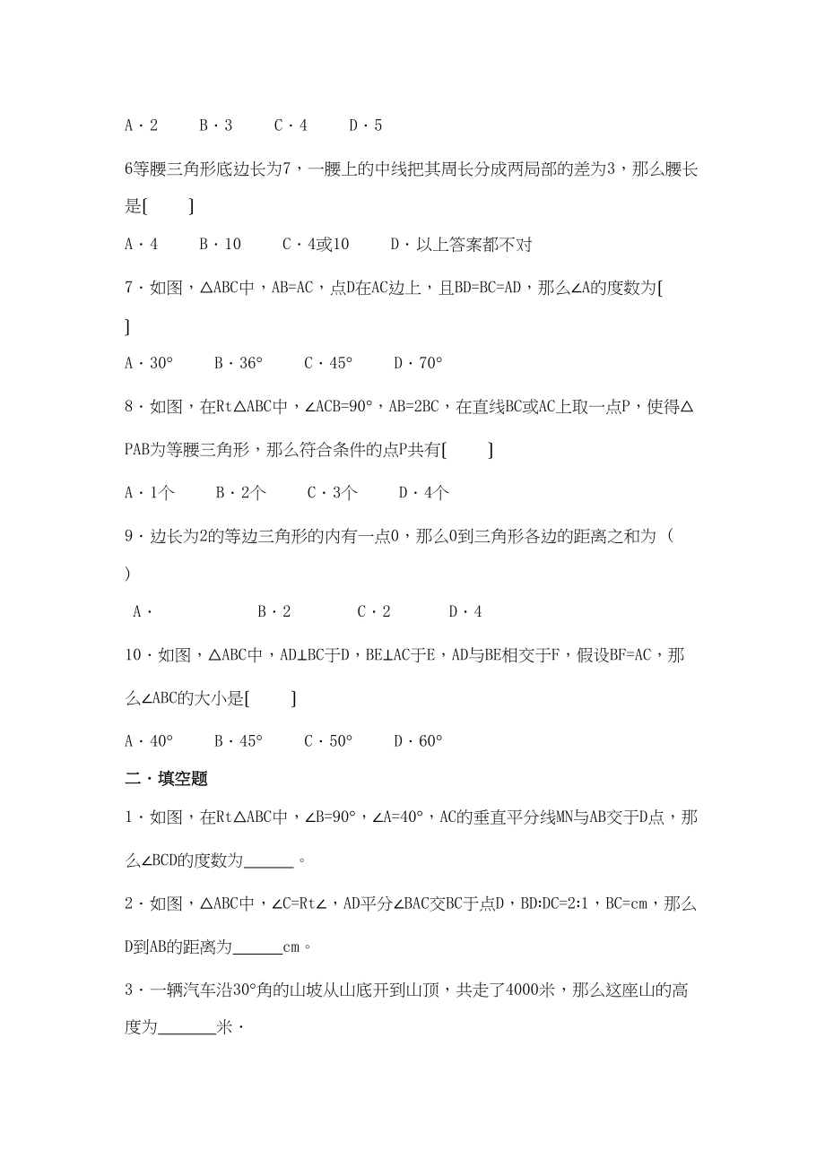 2023年山东枣庄峄城区城郊九年级单元测试5.docx_第2页