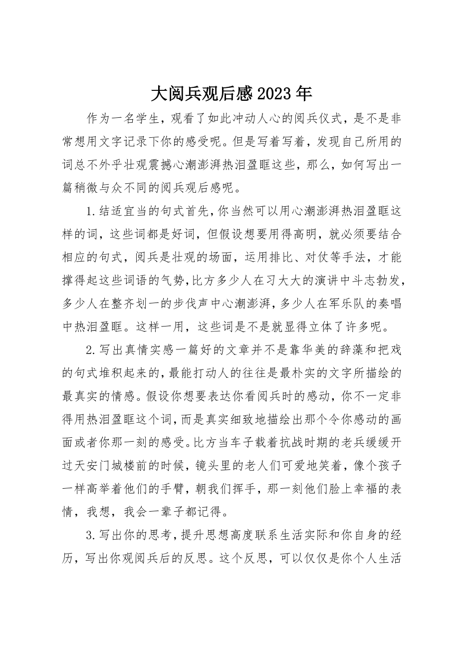 2023年大阅兵观后感某年新编.docx_第1页