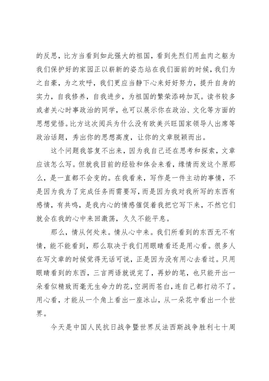 2023年大阅兵观后感某年新编.docx_第2页