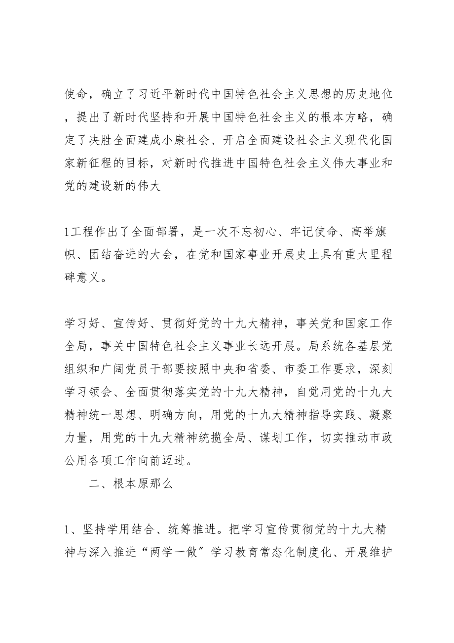 2023年教育局关于学习宣传十九大精神活动方案 .doc_第2页