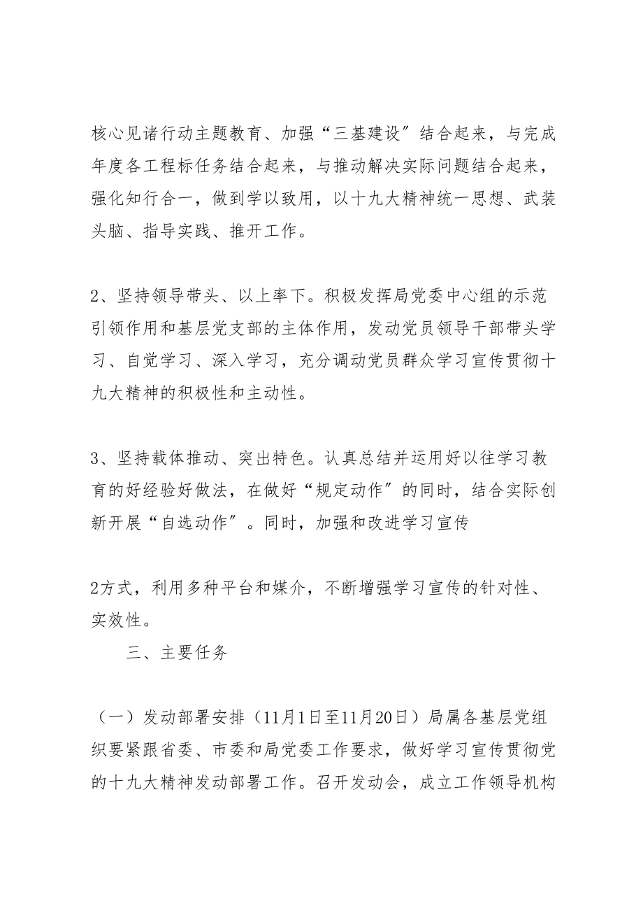 2023年教育局关于学习宣传十九大精神活动方案 .doc_第3页