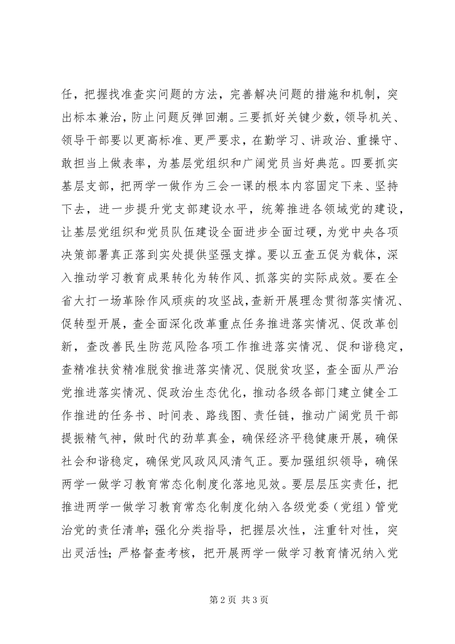 2023年省委书记推进“两学一做”学习教育常态化制度化工作座谈会致辞稿.docx_第2页