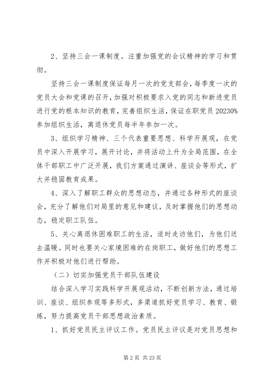 2023年党员度工作计划书.docx_第2页