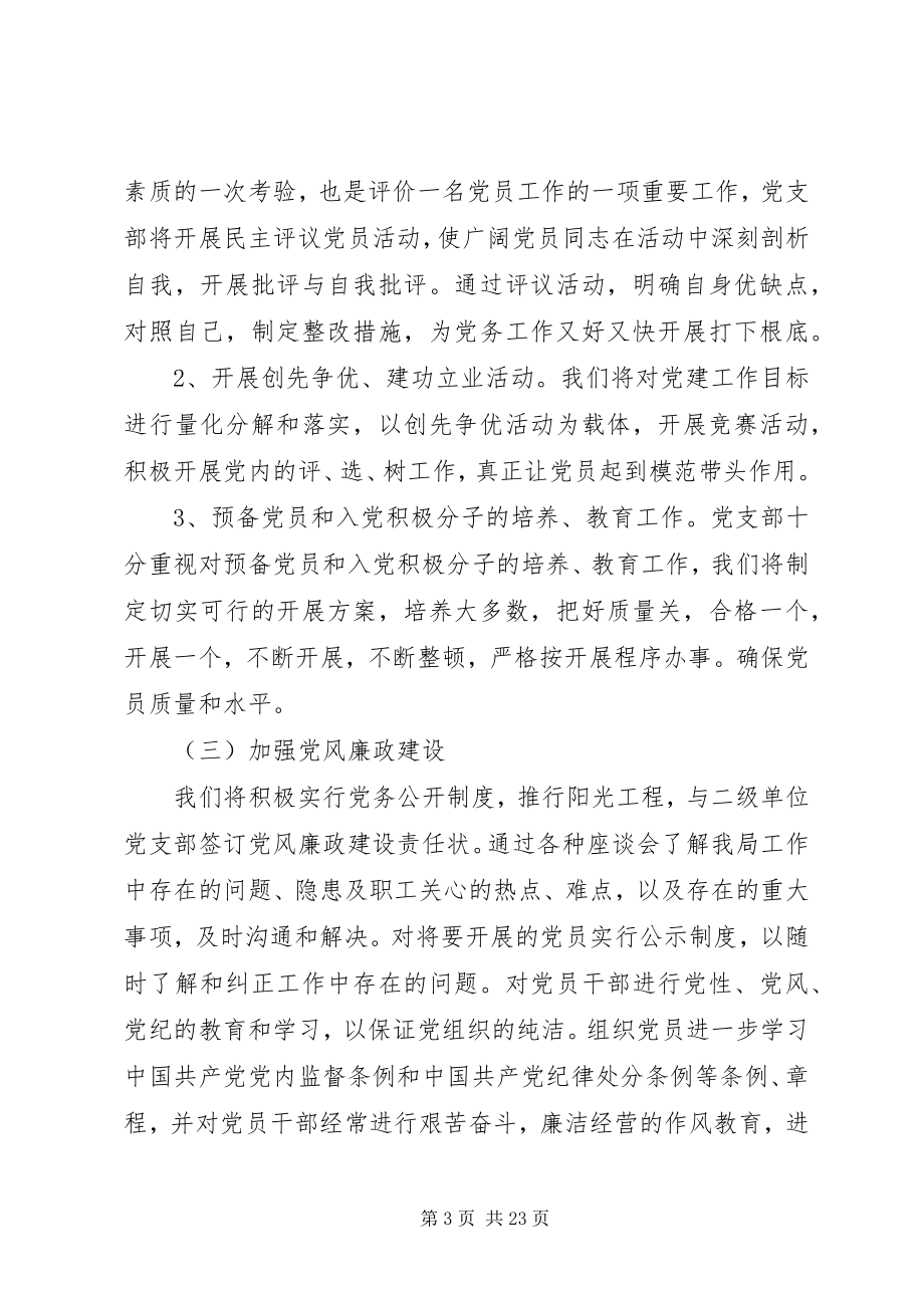 2023年党员度工作计划书.docx_第3页