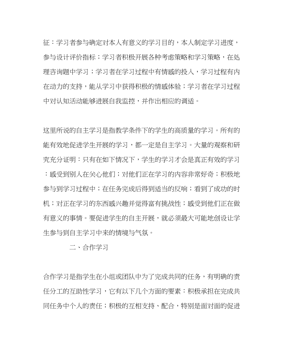 2023年教务处新课程与学习方式变革.docx_第2页