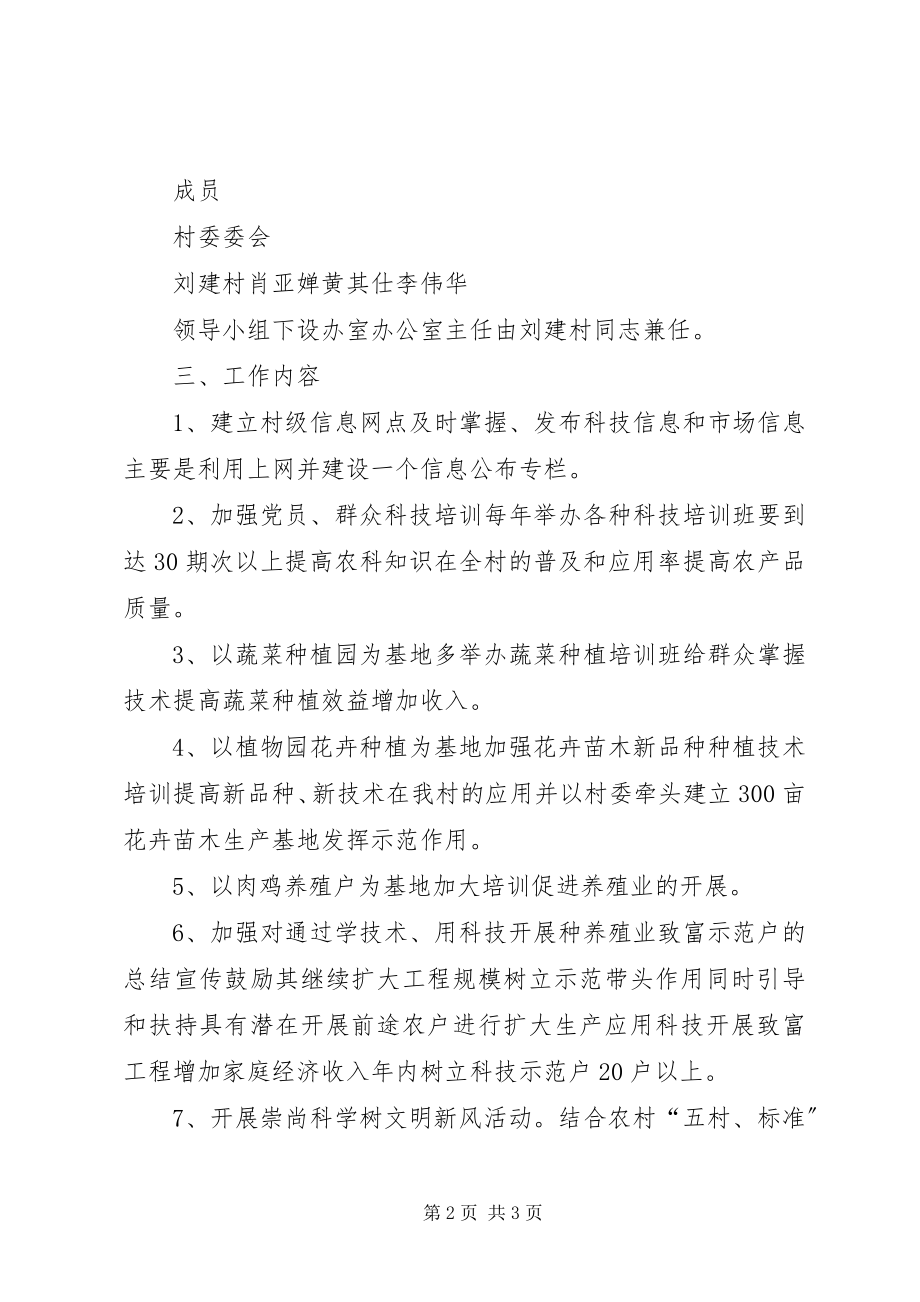 2023年高城镇中心小学创建科普示XX县区工作实施方案[推荐5篇].docx_第2页