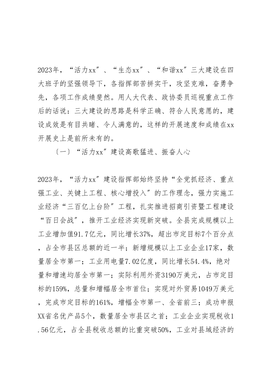 2023年县长在全县工作会议上的致辞.doc_第2页