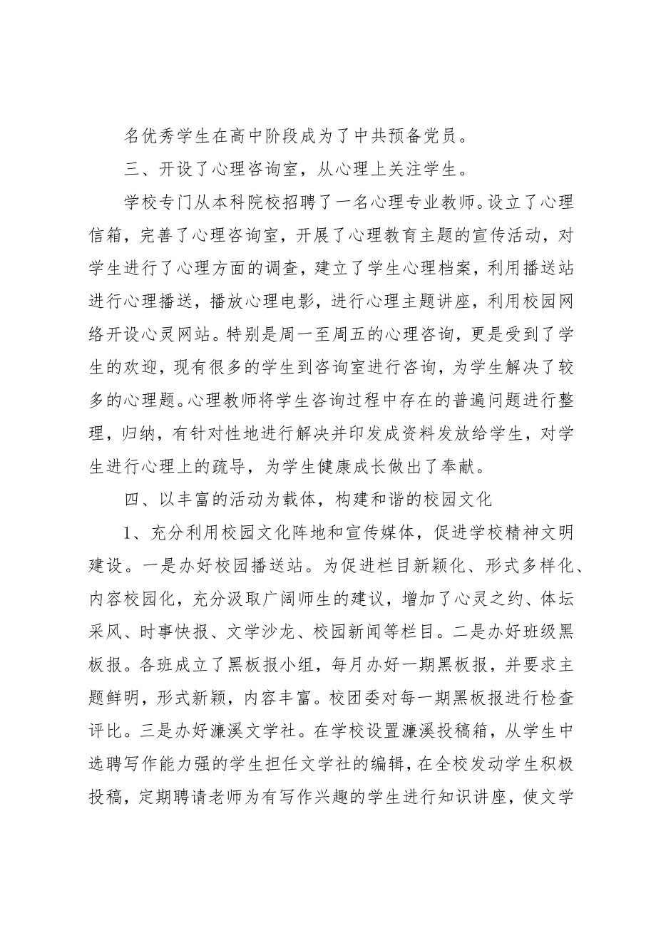 2023年东桂一中关心下一代工作总结.docx_第2页