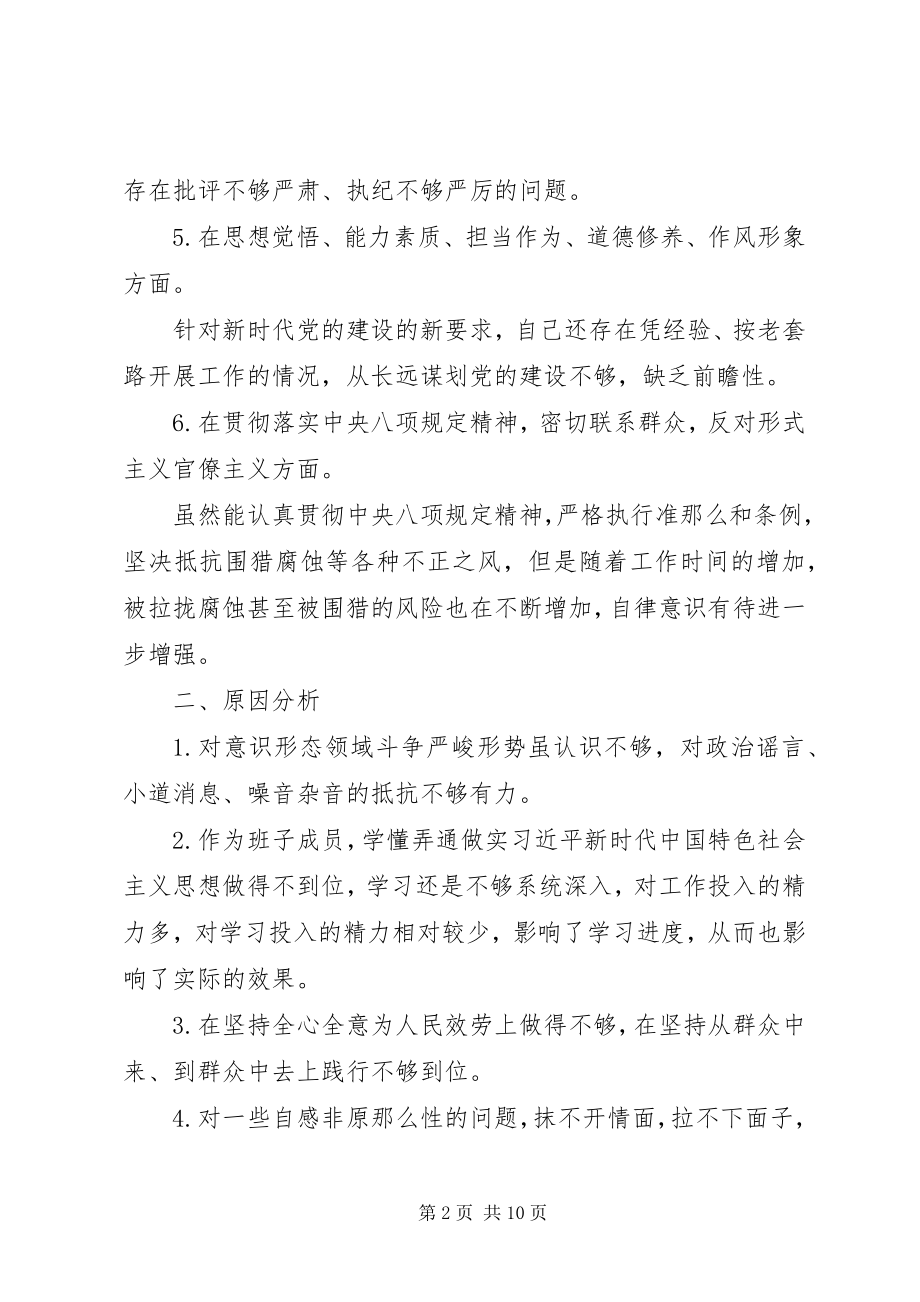 2023年民主生活会主题教育问题清单及整改措施.docx_第2页