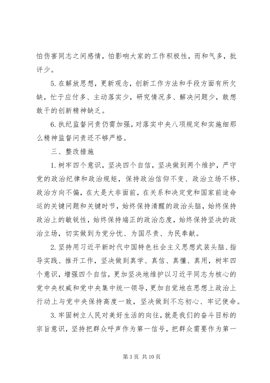 2023年民主生活会主题教育问题清单及整改措施.docx_第3页