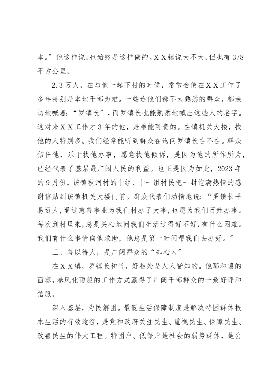 2023年慈善事业先进个人事迹材料新编.docx_第2页