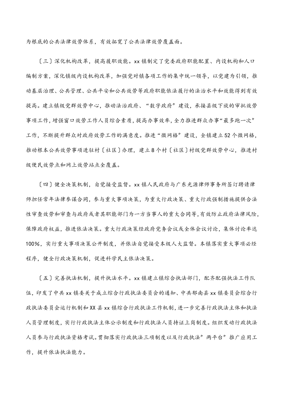 某乡镇2023年法治政府建设工作总结.docx_第2页