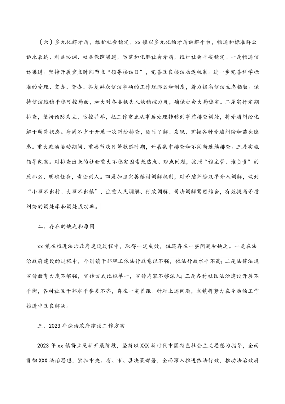 某乡镇2023年法治政府建设工作总结.docx_第3页