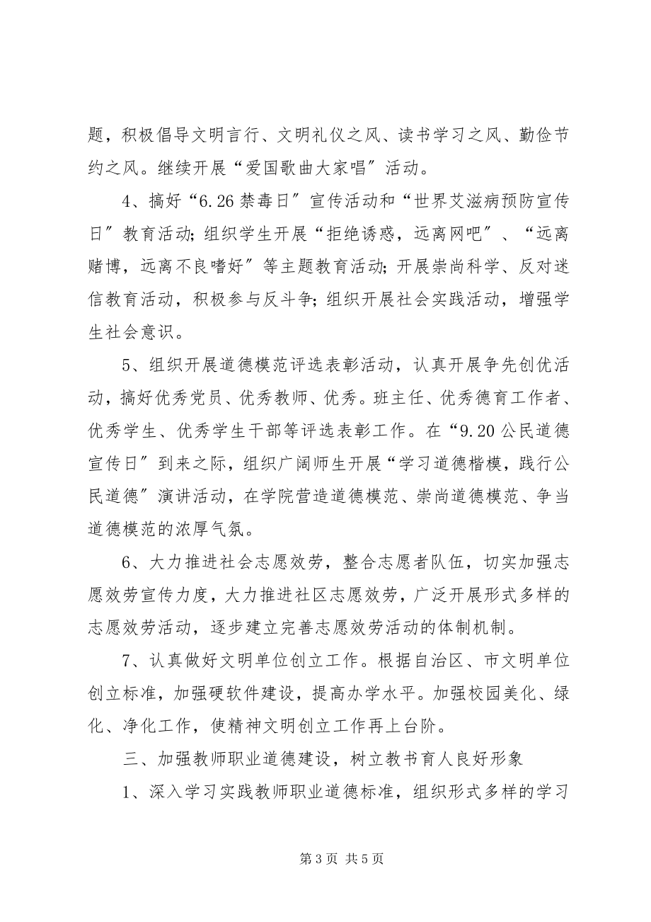 2023年职校精神文明工作计划.docx_第3页