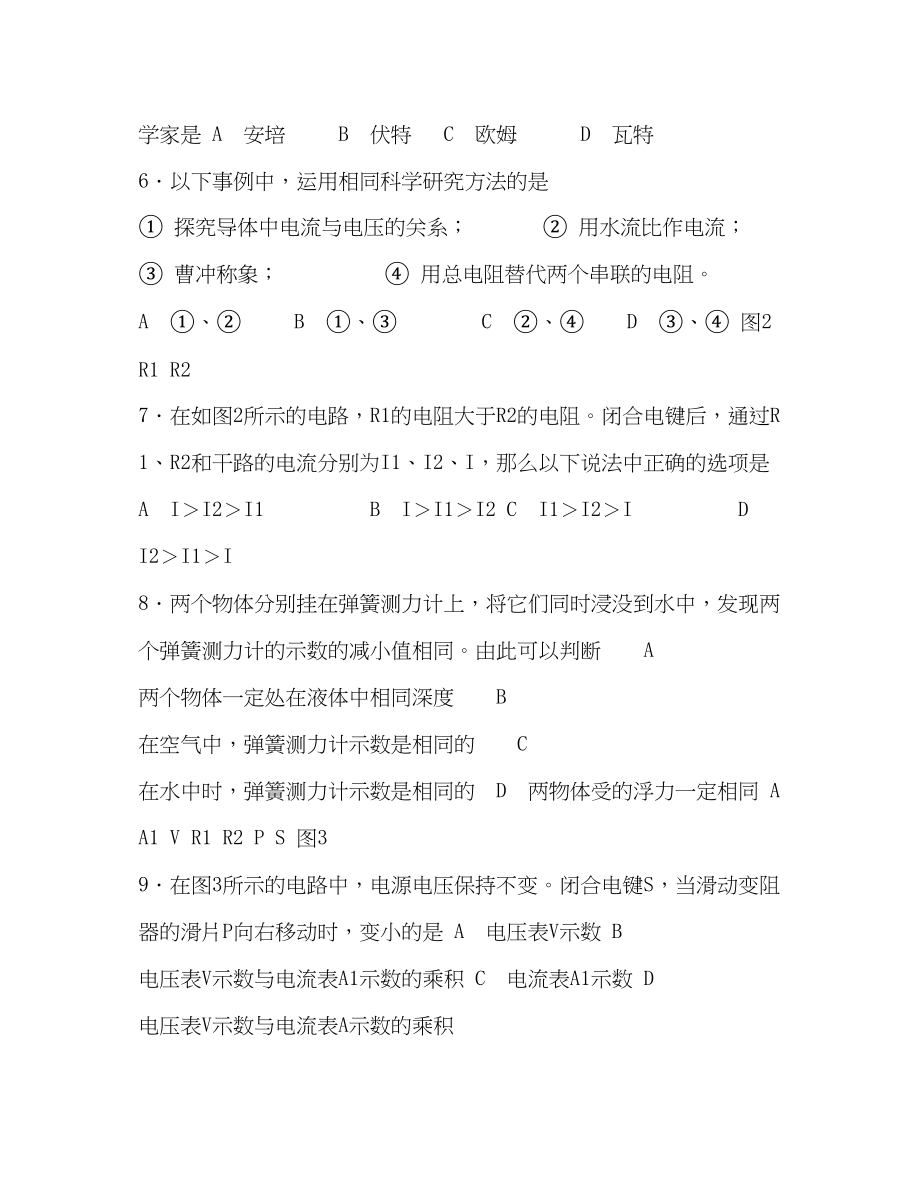 2023年20学第一学期期末质量检测初三物理试卷.docx_第2页