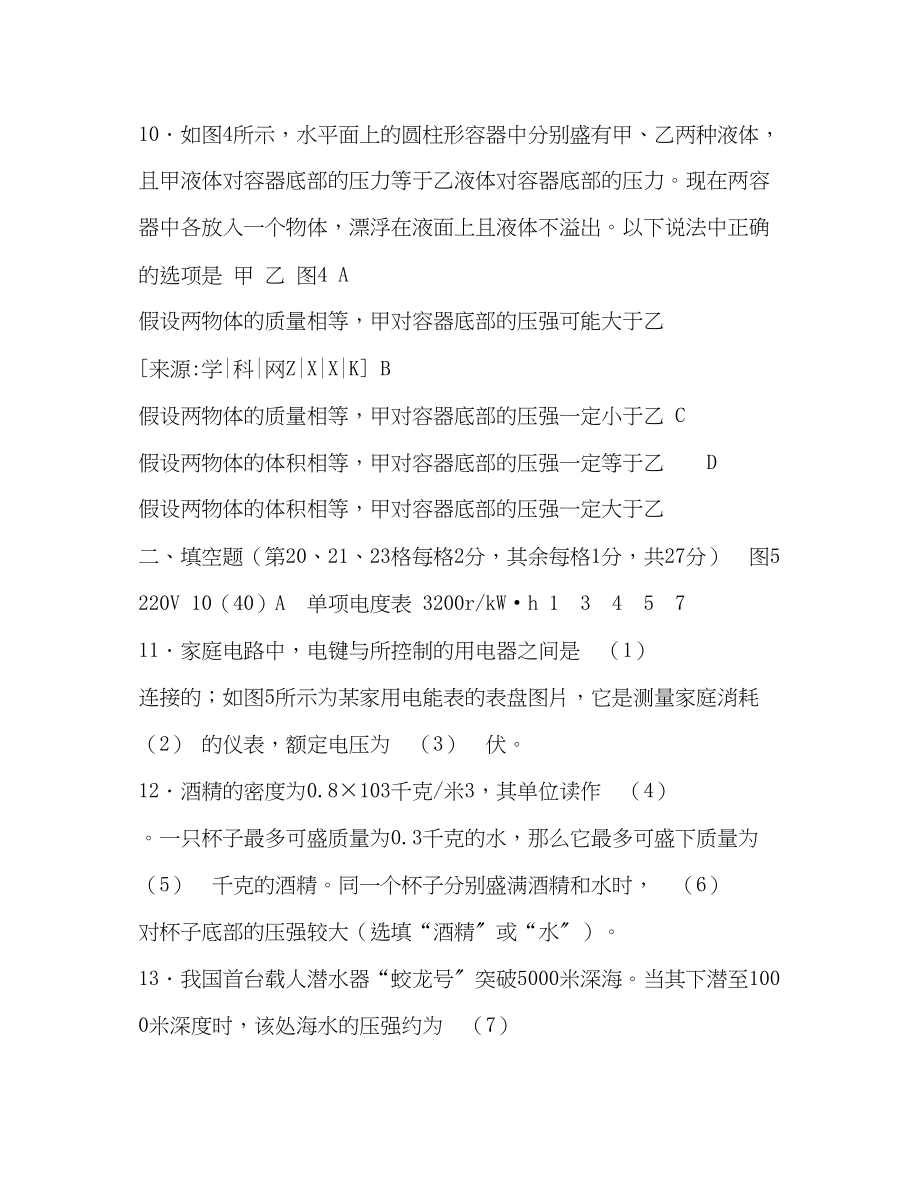 2023年20学第一学期期末质量检测初三物理试卷.docx_第3页