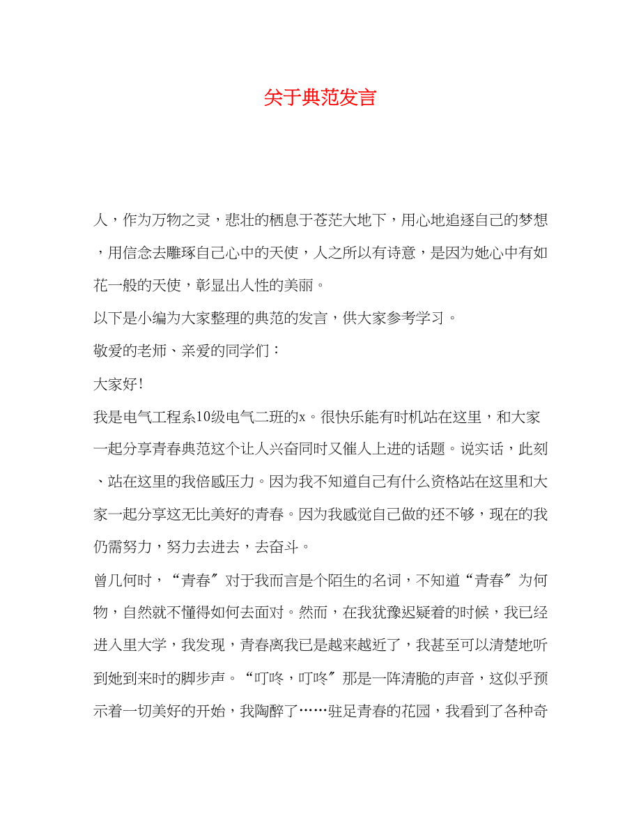 2023年榜样发言.docx_第1页