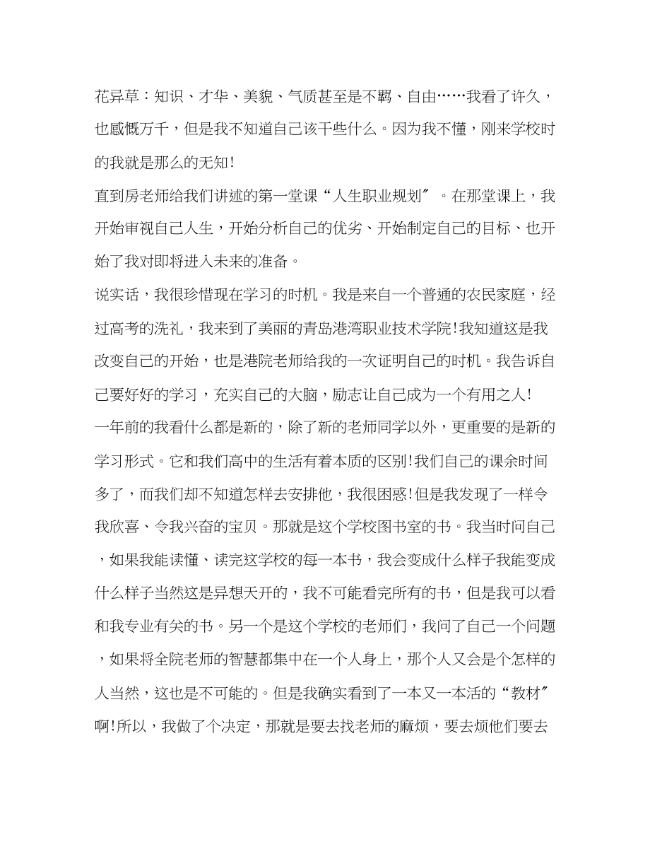 2023年榜样发言.docx_第2页