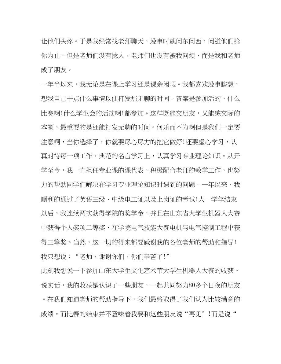 2023年榜样发言.docx_第3页