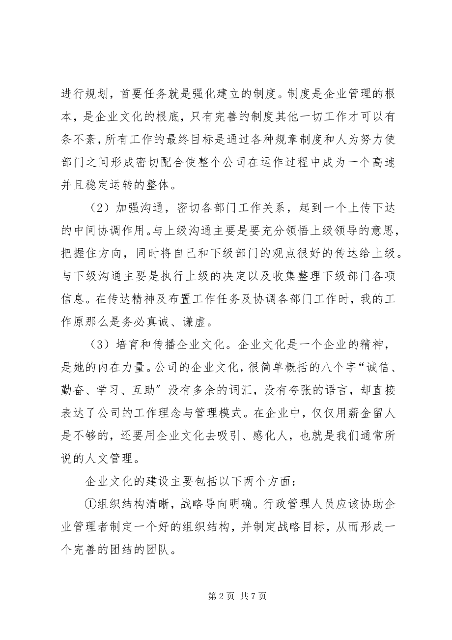 2023年办公室新年的工作计划新编.docx_第2页