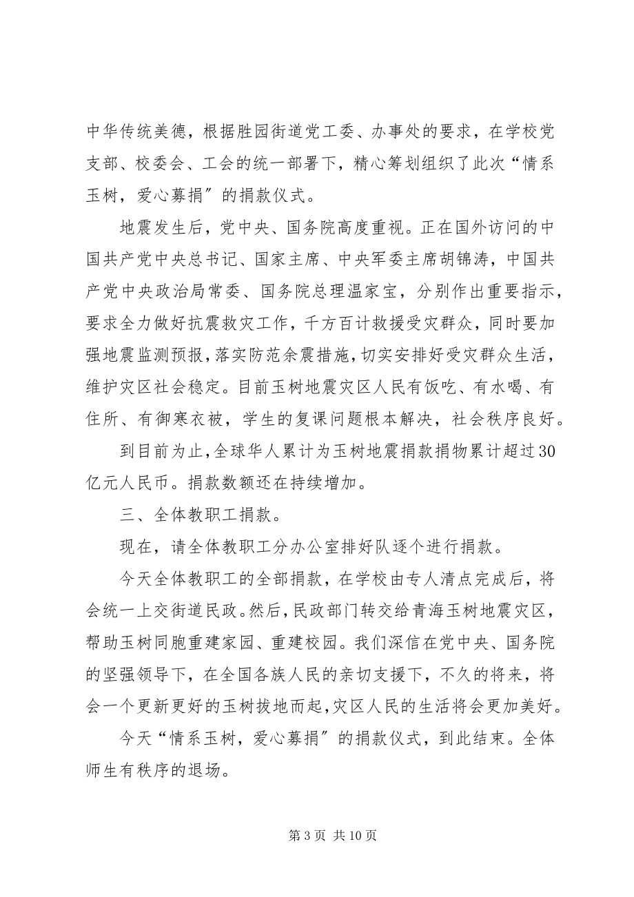 2023年小学爱心募捐仪式主持稿.docx_第3页