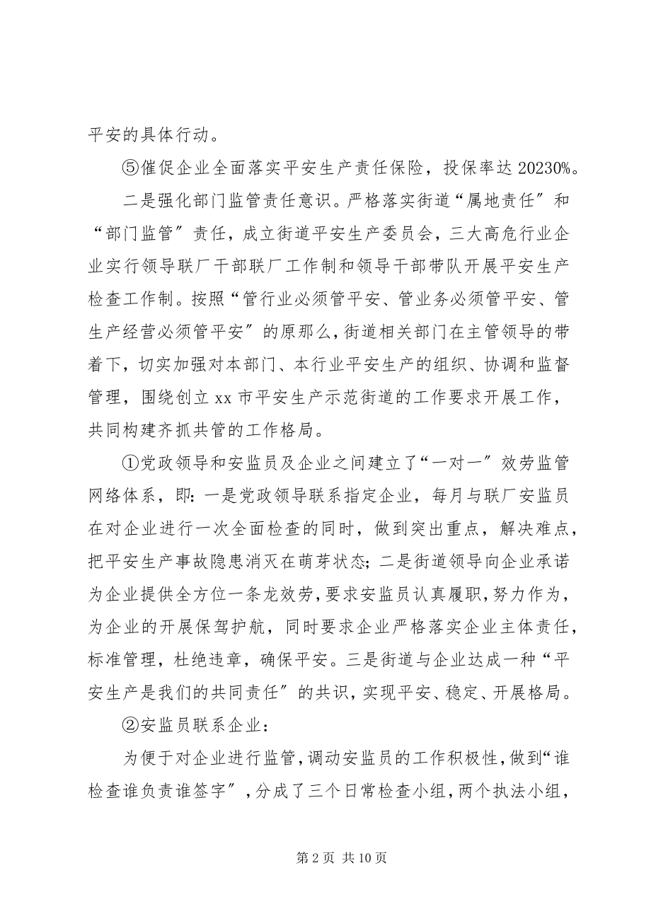 2023年安监站度工作总结新编.docx_第2页