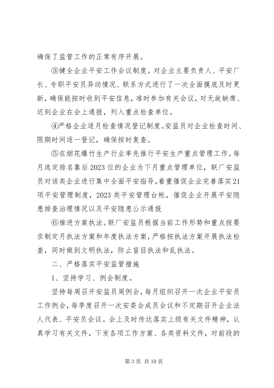 2023年安监站度工作总结新编.docx_第3页