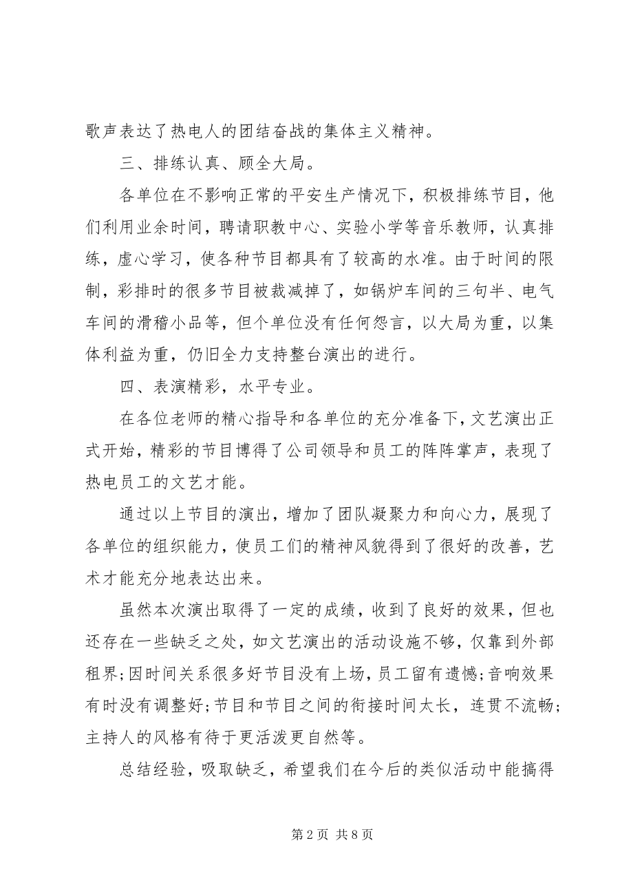 2023年庆祝建国70周年企业国庆节活动总结.docx_第2页