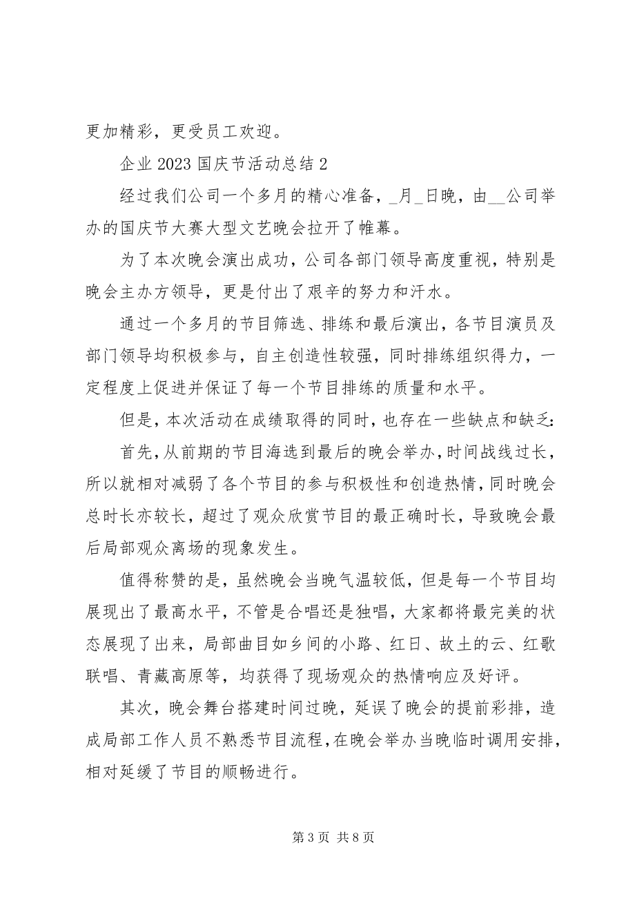 2023年庆祝建国70周年企业国庆节活动总结.docx_第3页