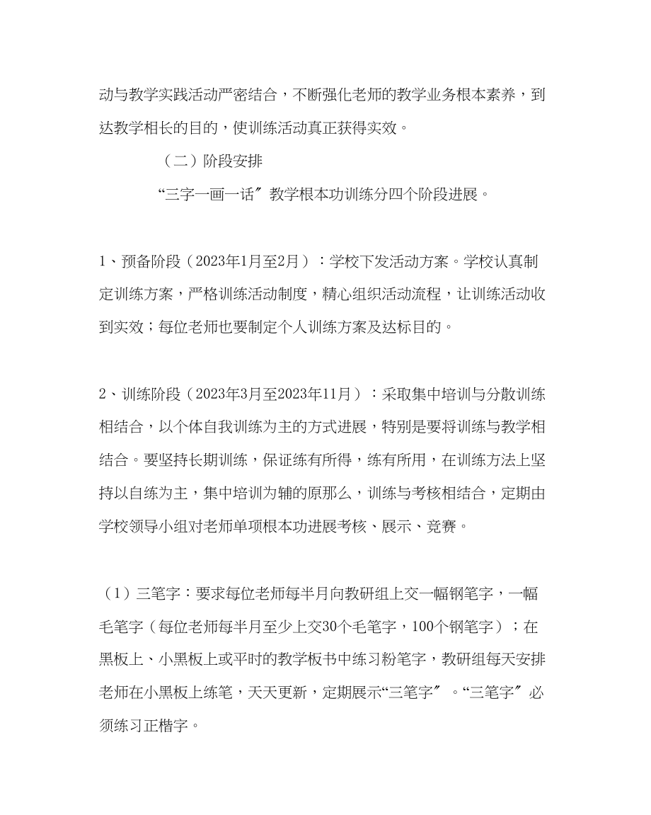 2023年教导处范文教师三字一画一话活动方案.docx_第2页