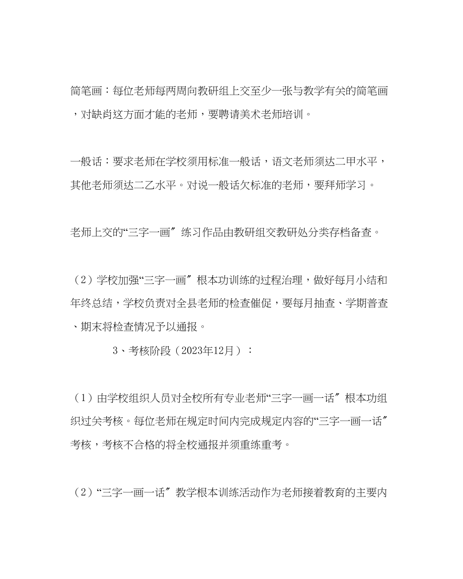 2023年教导处范文教师三字一画一话活动方案.docx_第3页