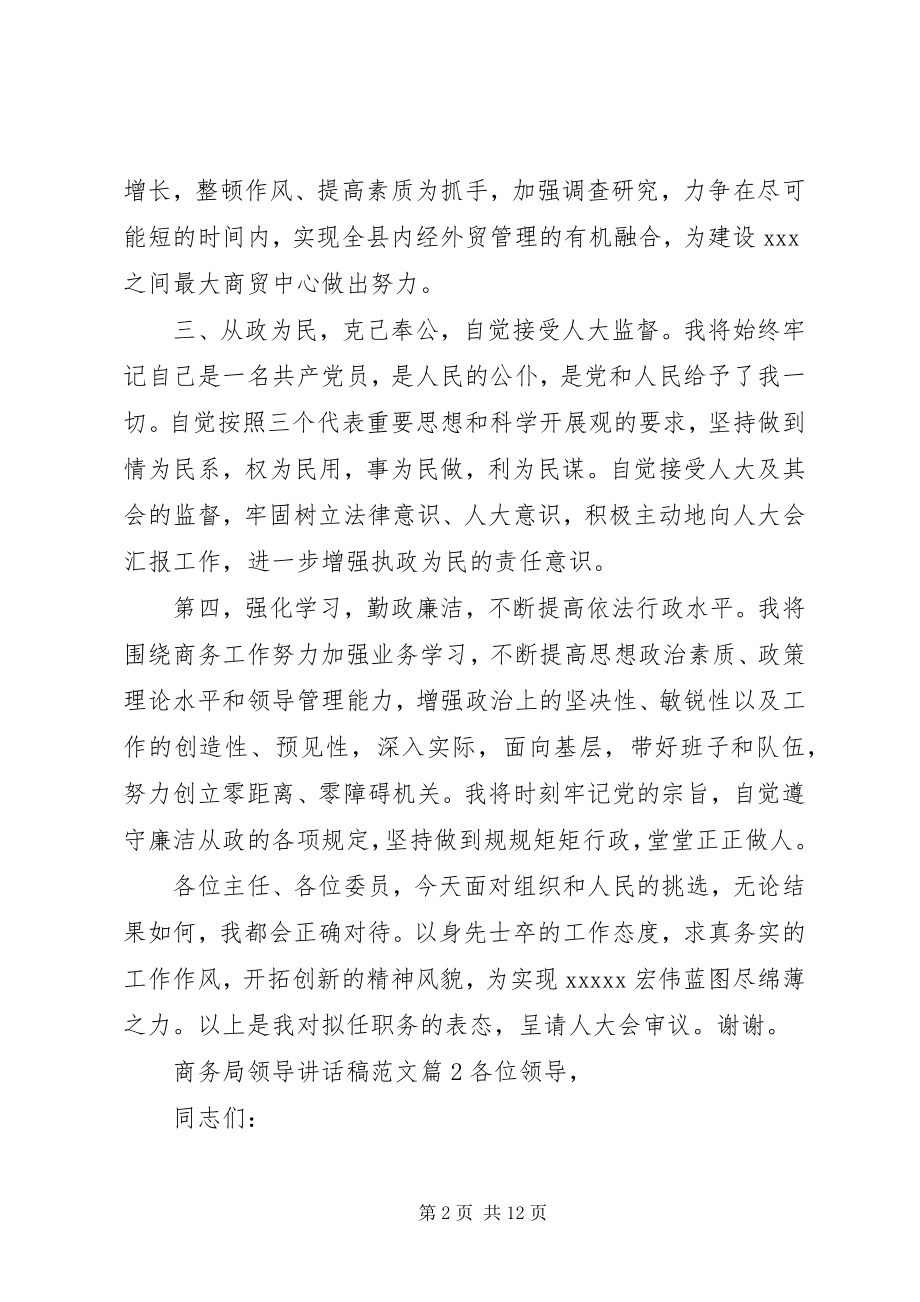 2023年商务局领导致辞稿.docx_第2页