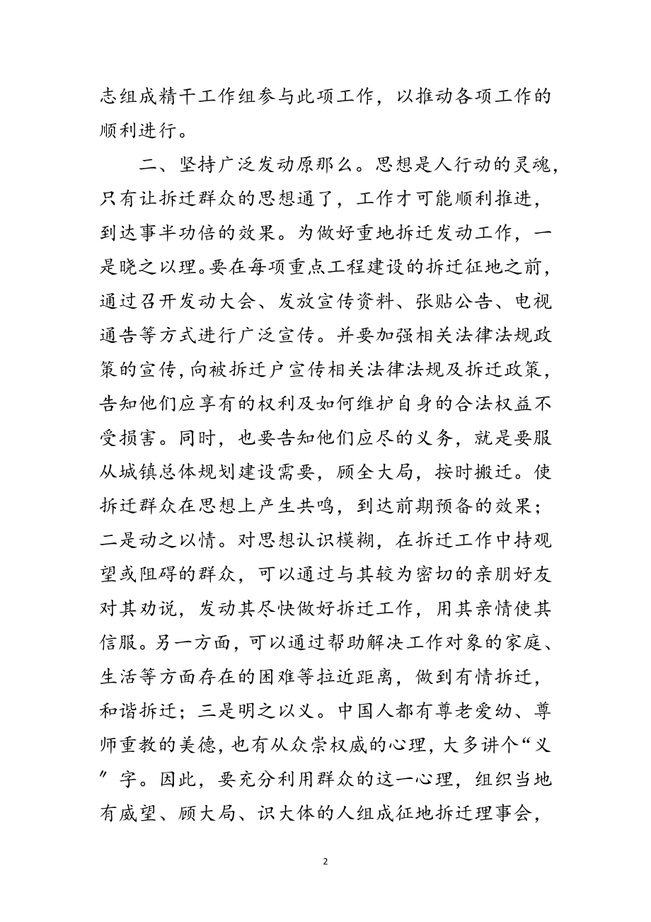 2023年副镇长学习实践科学发展观活动征文范文.doc_第2页