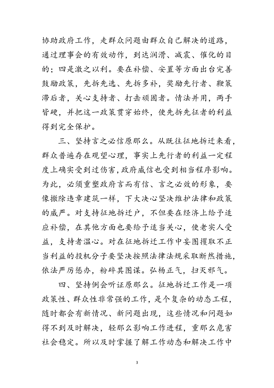 2023年副镇长学习实践科学发展观活动征文范文.doc_第3页