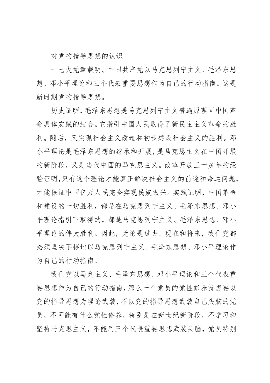 2023年党的指导思想的内容.docx_第2页