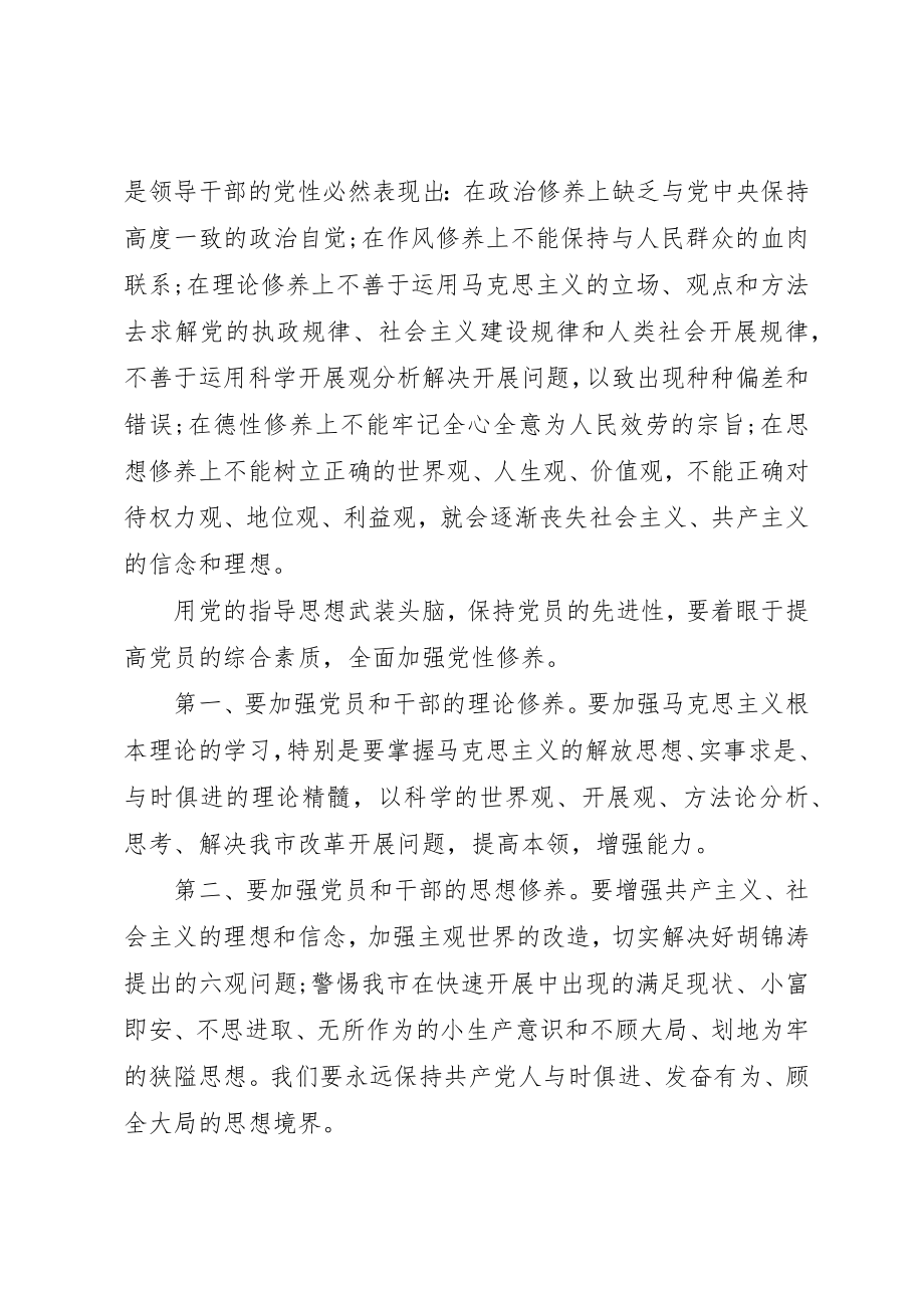 2023年党的指导思想的内容.docx_第3页